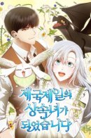 Became the first heiress of the empire / Первая в истории наследница империи