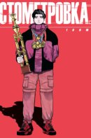 100m / Стометровка