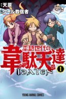 Deities of a Peaceful Age / Божества Идатэн в мирном поколении