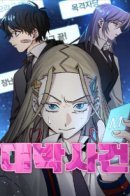 A Life Changing Turn / Поворот, меняющий жизнь