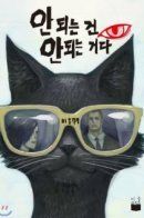 It is not being / То, чего нет