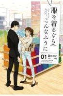 If You're Gonna Dress Up, Do It Like This / Если одеваться, то как следует