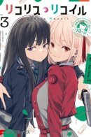 Сборник мини-историй Ликорис Рекоил: Перезагрузка