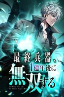 100 Million Years Later: The Ultimate Weapon’s Return / Совершенное оружие не будет иметь себе равных через 100 миллионов лет.