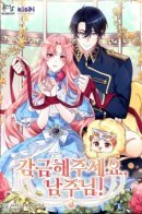 Please Lock Me In, Male Lead / Пожалуйста, заключи меня в тюрьму, главный герой!