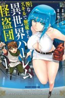 Harem Thief Order Dominating in Different World With Karmic Skill / Перерождение в призрачного вора