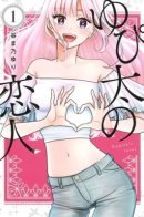 Yupita's Girlfriend / Подружка Юпиты