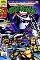 Teenage Mutant Ninja Turtles Adventures (Vol 2) / Подростки Мутанты Ниндзя Черепашки: Приключения том 2