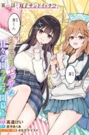 The reward for saving the unconscious woman was meeting her beautiful daughters. / Наградой за спасение потерявшей сознание женщины стало знакомство с её красивыми дочерьми