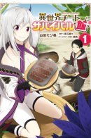 Isekai Cheat Survival Food / Еда, готовка и выживание в другом мире.