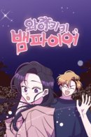 Waikiki Vampire / Вампир с Вайкики