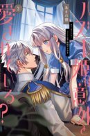 Hazurehime wa Igaito Aisareteiru? / Бракованная принцесса на удивление любима?