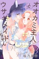 Mr. Wolf and Rabbit Maid / Мистер Волк и крольчиха горничная