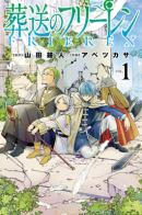 Sousou no Frieren / Фрирен, провожающая в последний путь