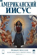 American Jesus: The New Messiah / Американский Иисус: Новый Мессия