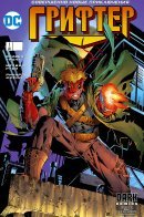 Grifter (Vol 2) / Грифтер том 2