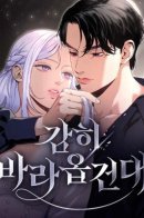 Dare I Hope / Смею надеяться