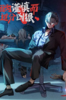 This bastard is too careful / Этот ублюдок чересчур осторожен