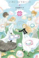 Honey and Clover / Мёд и клевер