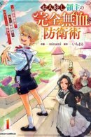 A Kind-hearted Lord's Bloodless Defense Technique - The fortress city built with all-purpose production magic is invincible! / Добрый лорд неприступной крепости