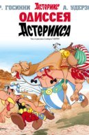Asterix and the Black Gold / Астерикс и чёрное золото