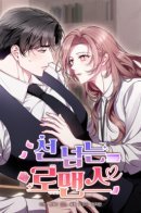 A Romance Beyond Boundaries / Роман, переходящий все границы