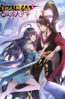 Crossing became the villain of the game of cultivating immortals / Я стал злодеем в игре для бессмертных