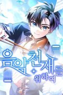 For the Music Genius / Музыкальный гений