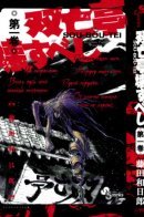 Souboutei Must Be Destroyed / Соботэй нужно уничтожить