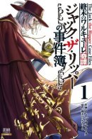 Record of Ragnarok: Jack the Ripper Case Files / Повесть о Конце Света: Досье по делам Джека Потрошителя