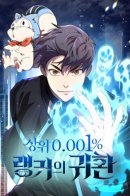 Legendary Ranker’s Comeback / Возвращение легендарного ранкера