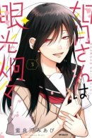 Kisaragi-san has a Piercing Gaze / У Кисараги-сан пронзительный взгляд