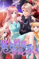 Abduct A Mommy and bring her home / Возьми мамочку и забери её домой