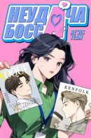 It's Just Business / Неудача босса