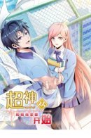 Super God and School Beauty Initially Love / Самая сильная система студента