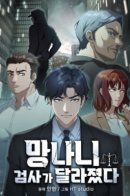 The Inspection Has Changed / Реинкарнация ублюдка-прокурора