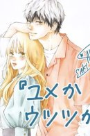 Yume ka Utsutsu ka (SAKISAKA Io) / Грёзы или реальность