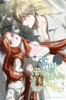 The Ugly Wife of the Duke of Darkness / Уродливая жена герцога тьмы