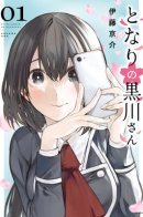 My Neighbor Ms. Kurokawa / Моя соседка - госпожа Курокава