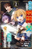 I was Transported and Became a Slave's Father, but Decided to Cherish Them as Family: Turns Out My Children are the Hero, the Demon King, and the Saint, and Their Powers Make Us Unstoppable / Переродившись, я стал отцом рабов, но решил любить их как семью