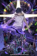 Gatekeeper of the Boundless World / Страж Десяти Тысяч миров