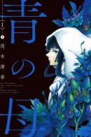 Blue's Mother / Мать синевы