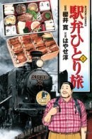 Train Lunch Solo Journey / Одинокое путешествие с обедом