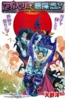 Albeli and poor Demonic Possession / Альбели и недо демоническая одержимость