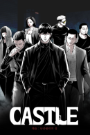 Castle / Касл