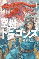 Airborne Dragons / Небесные драконы