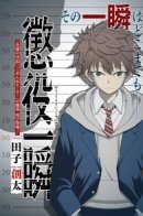 Trapped in an Instant / В ловушке мгновения