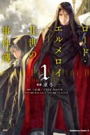 Lord El-Melloi II Case Files / Досье лорда Эль-Меллоя II