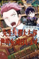 We will destroy the whole world, teacher! / Мы уничтожим весь мир, учитель!