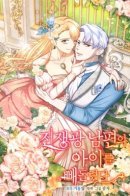 I stole the child of my war-mad husband / Я забрала ребенка у обезумевшего от войны мужа